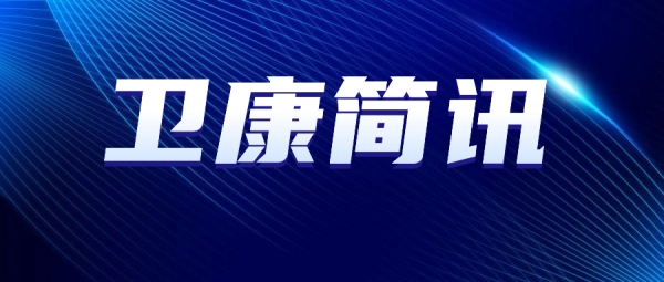 开云电竞简讯丨我公司注射用硫酸艾沙康唑获批上市